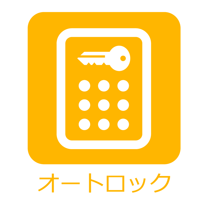 オートロック